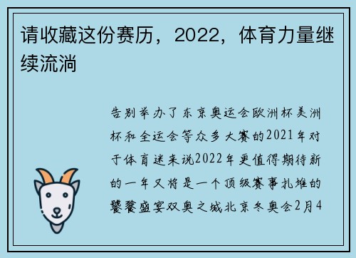 请收藏这份赛历，2022，体育力量继续流淌