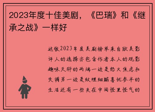 2023年度十佳美剧，《巴瑞》和《继承之战》一样好