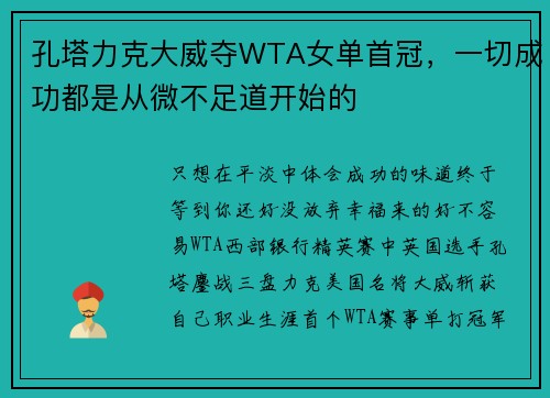 孔塔力克大威夺WTA女单首冠，一切成功都是从微不足道开始的