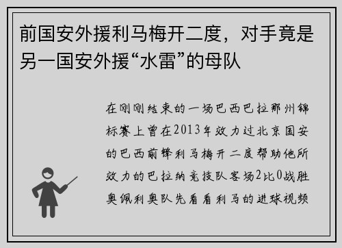 前国安外援利马梅开二度，对手竟是另一国安外援“水雷”的母队